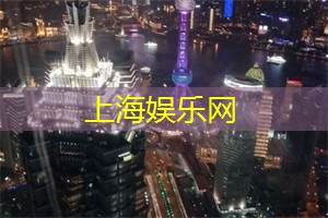 上海娱乐网：参加上海的主题派对